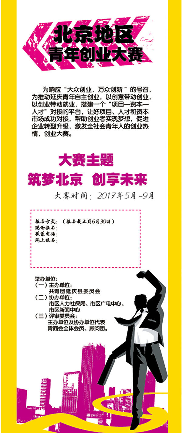 创业大赛易拉宝