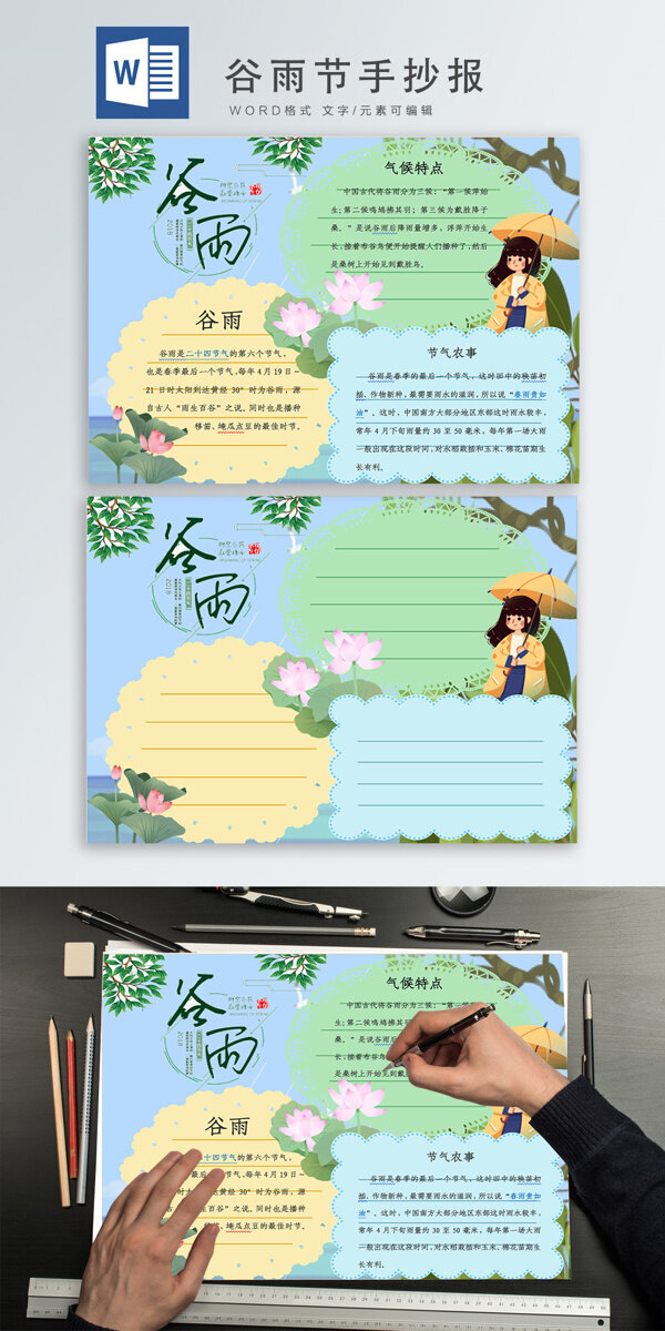 谷雨節(jié)word手抄報
