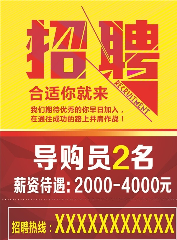 招聘