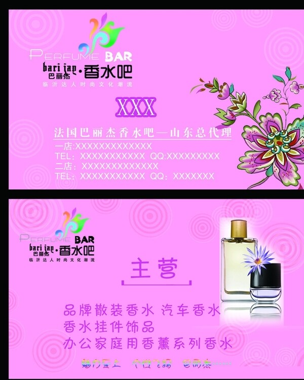 香水名片圖片