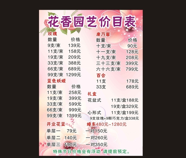 園藝花店價(jià)目表圖片