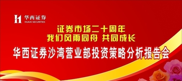 華西證券圖片