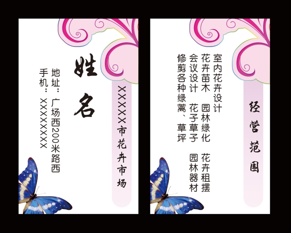 花卉名片圖片