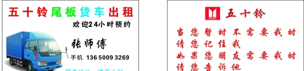 五十鈴貨車名片圖片