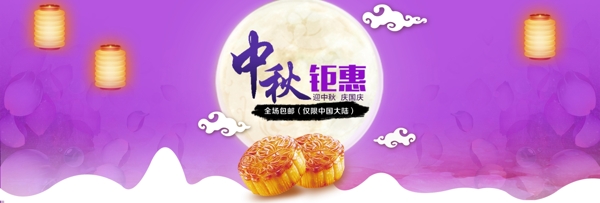 紫色节日月饼元素中秋促销海报淘宝电商