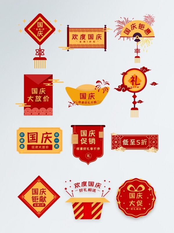 国庆节红黄色中国风特惠促销标签贴纸