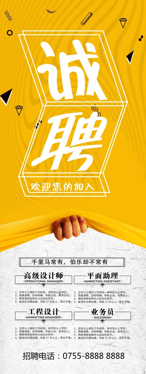 創(chuàng)意招聘展架海報(bào)