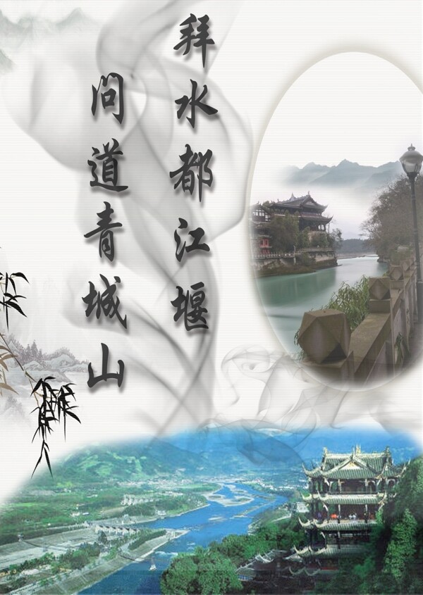 中國風宣傳海報