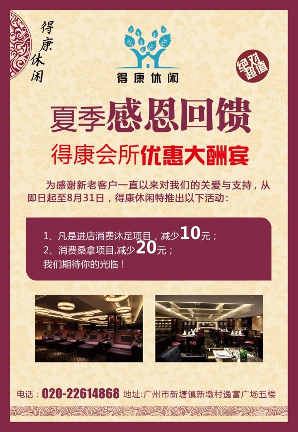 傳單酬賓招工沐足圖片