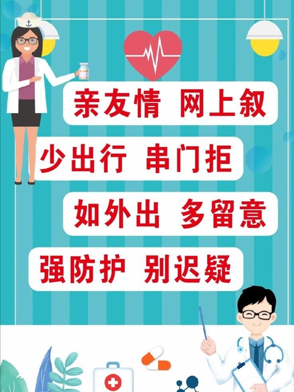 防疫口號(hào)