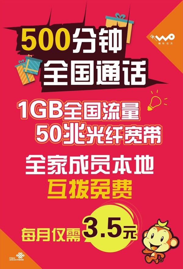 聯(lián)通海報(bào)圖片