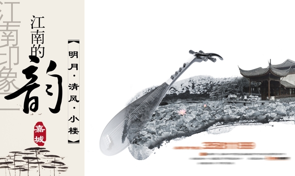 中國風(fēng)江南