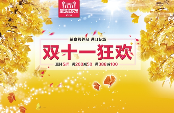 雙十一狂歡海報(bào)