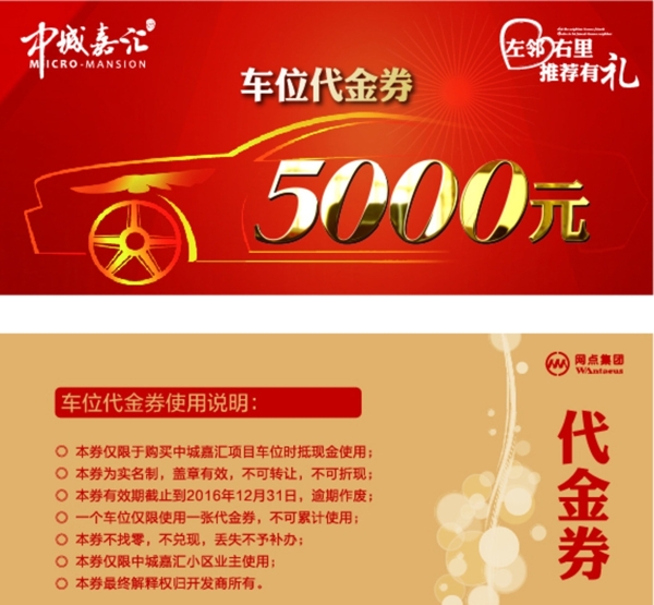 代金券