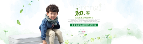 初春時(shí)尚男童童裝海報(bào)