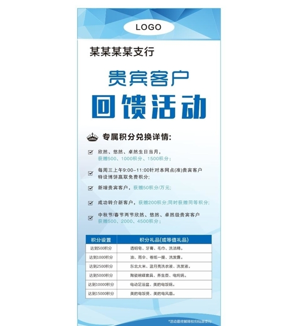 積分展架