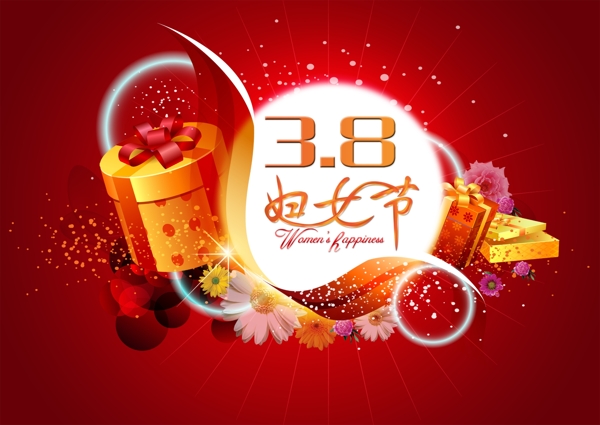 三八婦女節(jié)