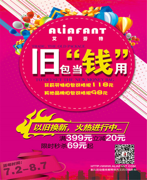舊包當錢用海報