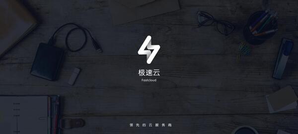極速云LOGO標(biāo)志設(shè)計(jì)