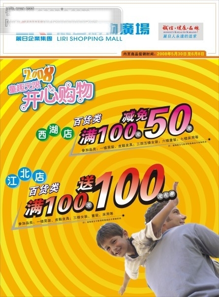 商場POP節(jié)日海報六一兒童節(jié)