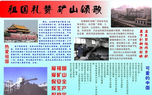 熱愛祖國熱愛礦山圖片