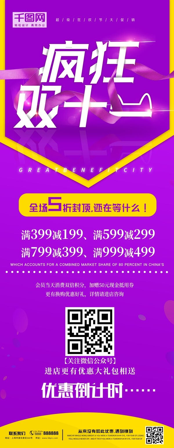 雙11紫色促銷展架