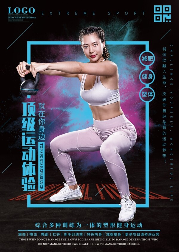 炫酷健身房瑜伽馆运动锻炼宣传单海报