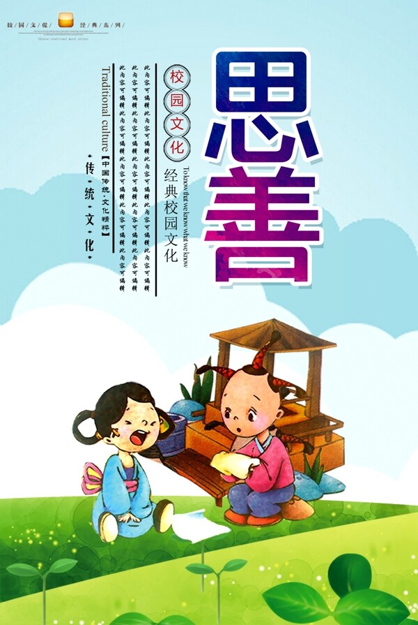 校園文化
