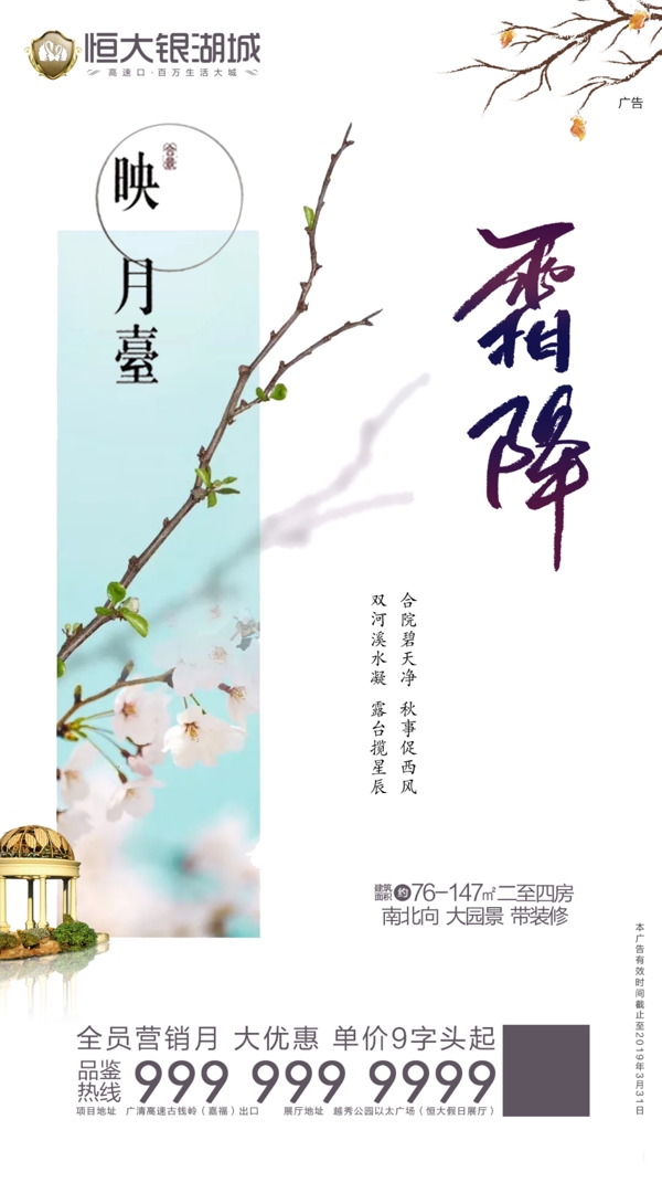 霜降