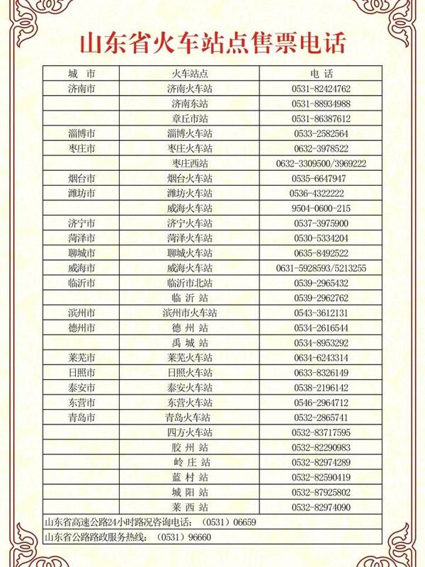 售票電話彩頁圖片