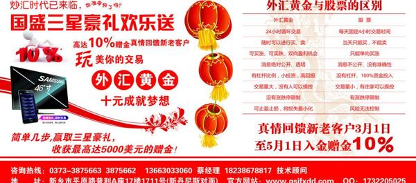 外匯海報(bào)圖片