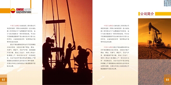 石油畫冊設(shè)計圖片
