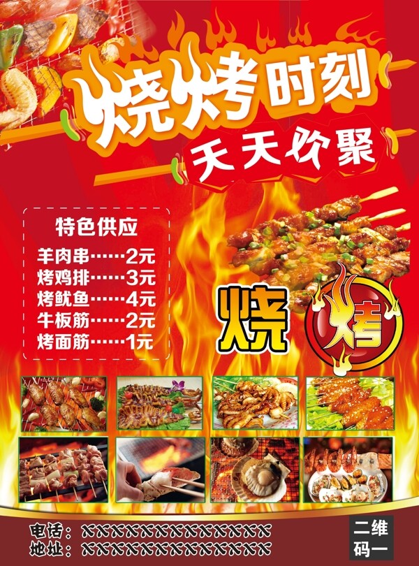 燒烤