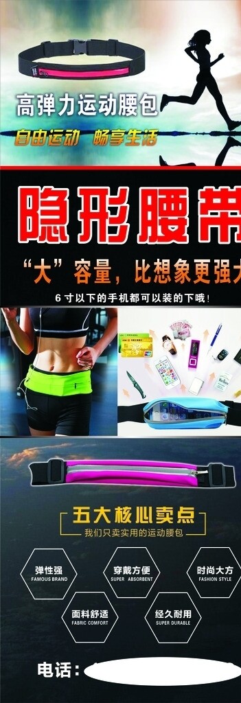 隱形腰帶
