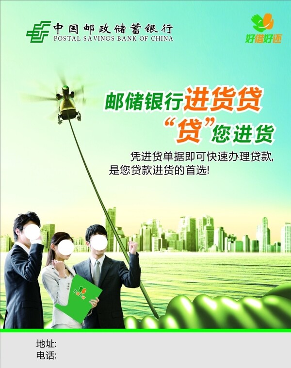 郵政儲(chǔ)蓄銀行進(jìn)貨貸