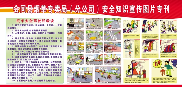 安全宣傳欄圖片