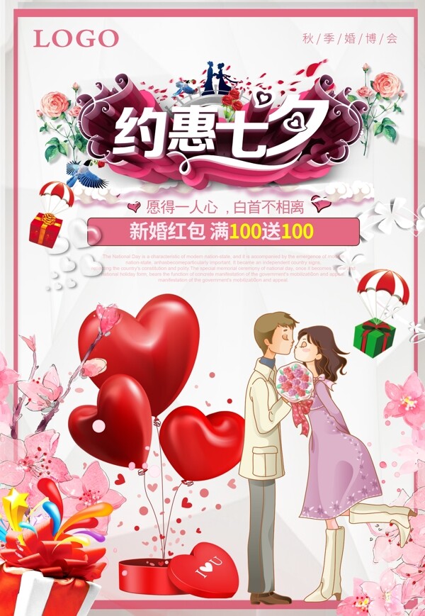婚禮海報(bào)