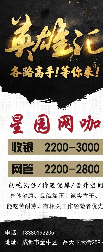 招聘展架
