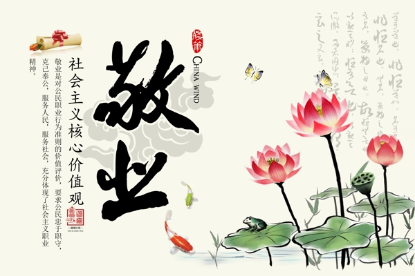 價值觀之敬業(yè)