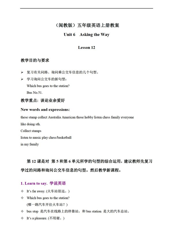 五年級上英語上冊教案unit6lesson12