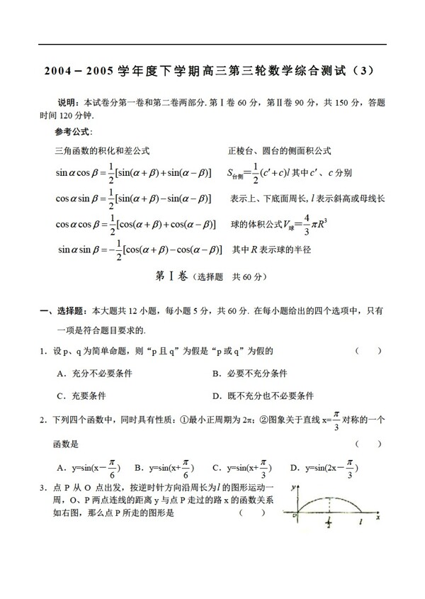 數(shù)學(xué)人教版高考第三輪綜合測(cè)試題