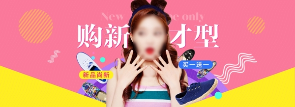 女裝活動(dòng)banner