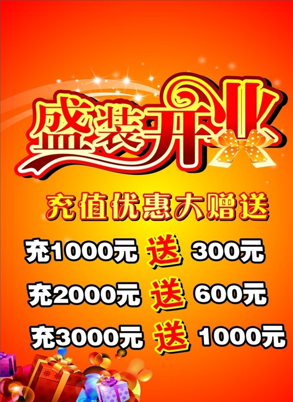 開業(yè)海報開業(yè)酬賓海報