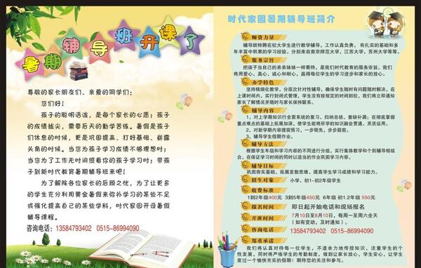 輔導(dǎo)班宣傳單