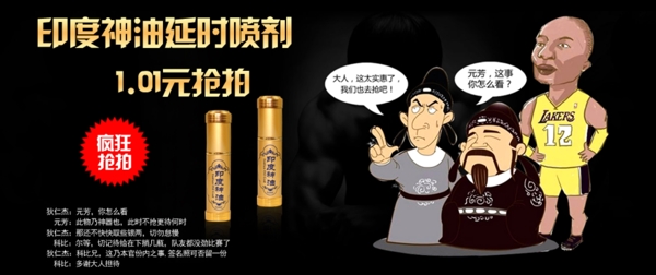 神油淘寶促銷海報
