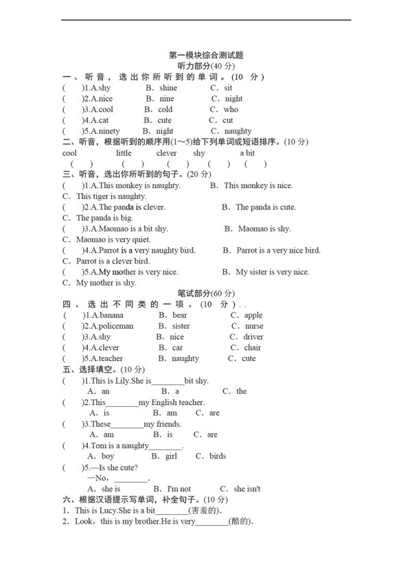 三年級(jí)上英語(yǔ)下冊(cè)Module1測(cè)試題