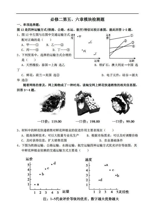 地理人教版必修二第五六章測(cè)試題有答案