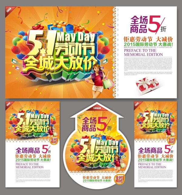五一全城大放送