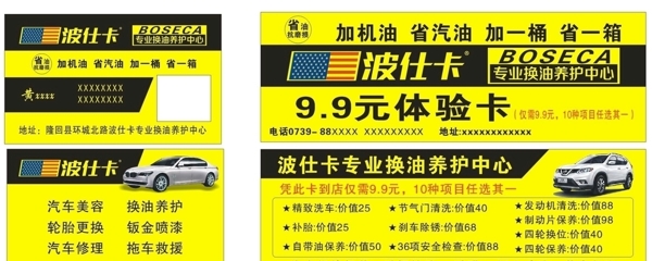 波仕卡名片體驗卡