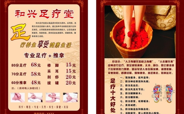 足浴宣傳單